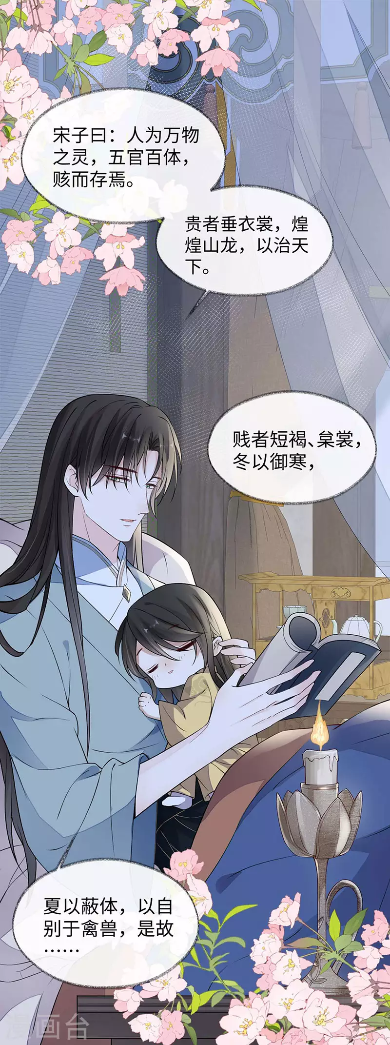 第142话 儿子当助攻 第20页