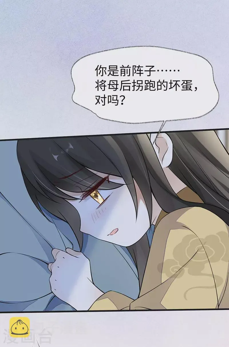 第142话 儿子当助攻 第22页