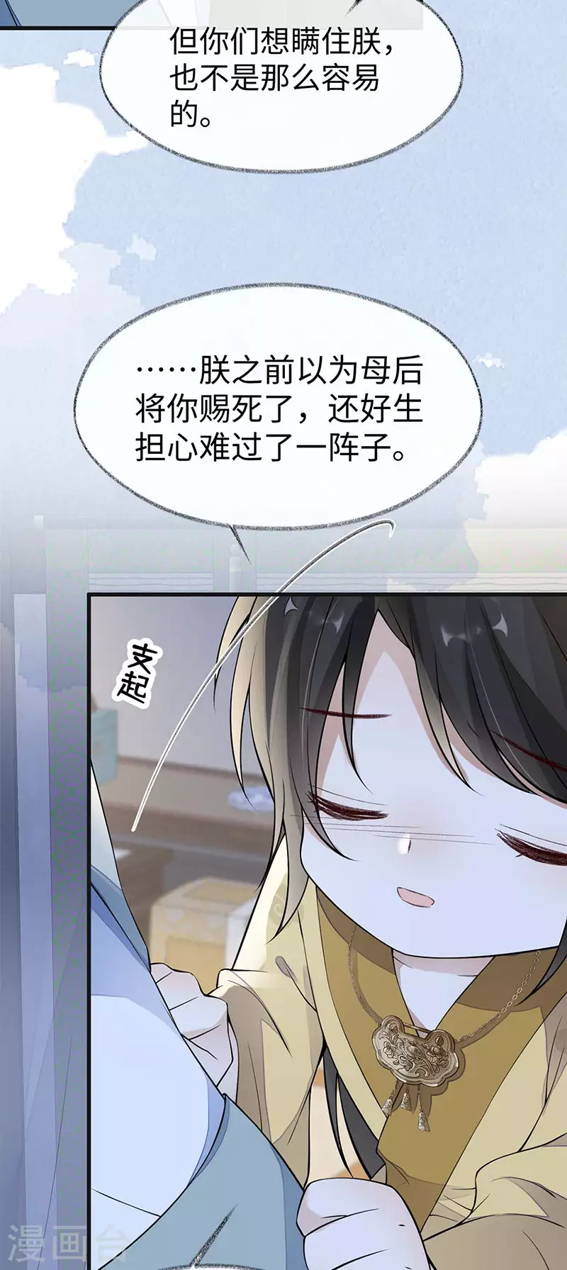 第142话 儿子当助攻 第26页