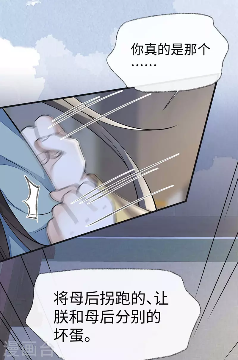 第142话 儿子当助攻 第30页