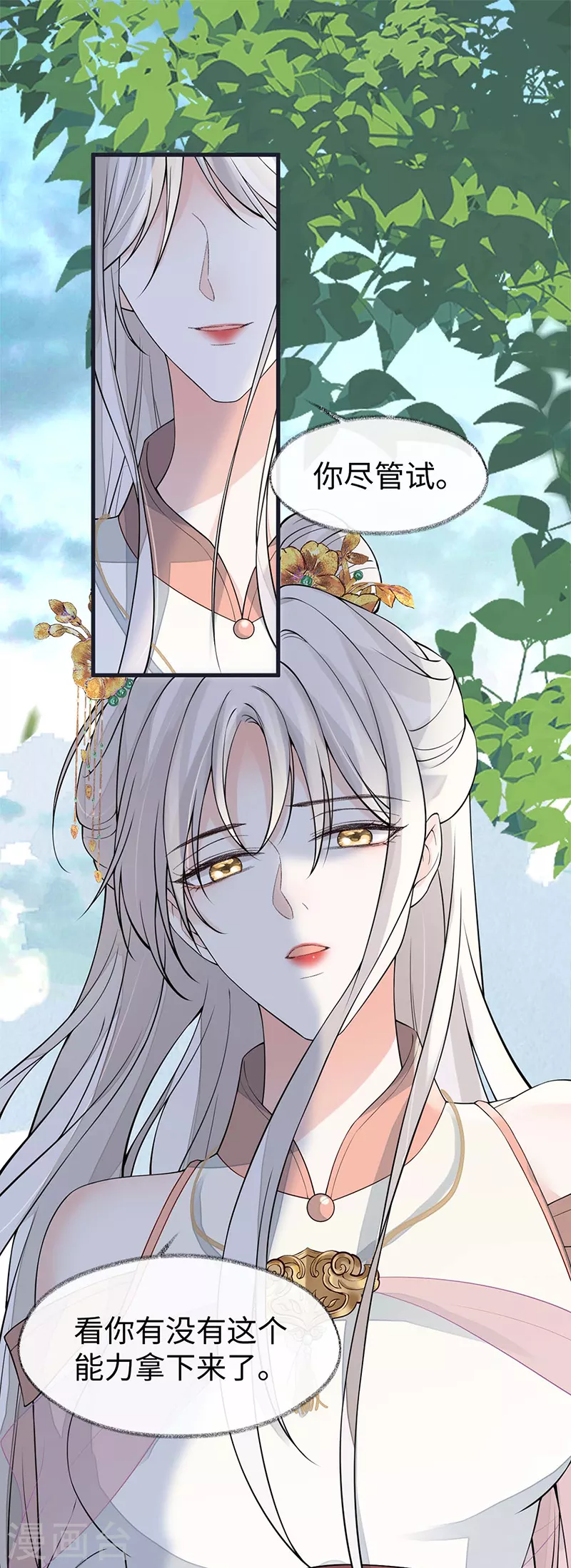 第141话 你不喜，朕便改 第2页