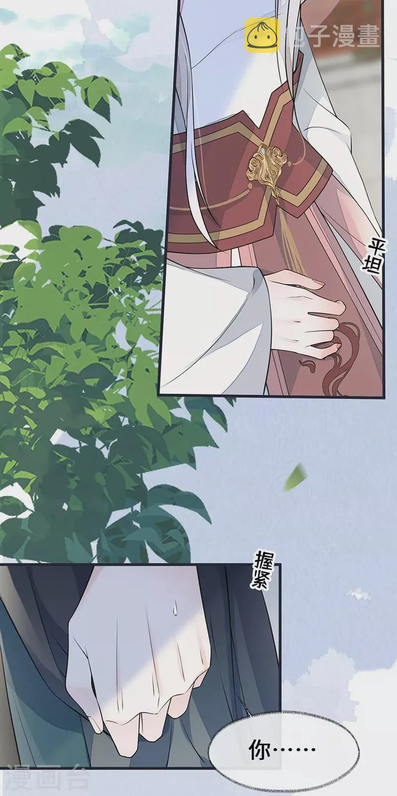 第141话 你不喜，朕便改 第4页