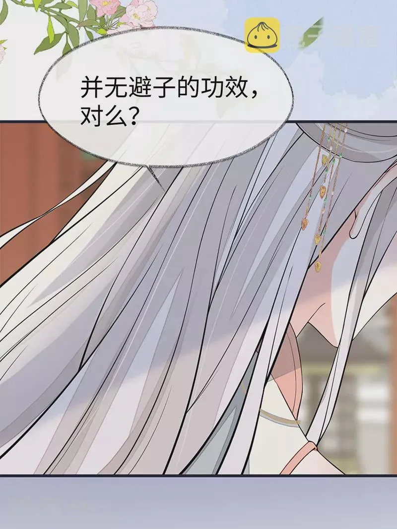 第141话 你不喜，朕便改 第8页