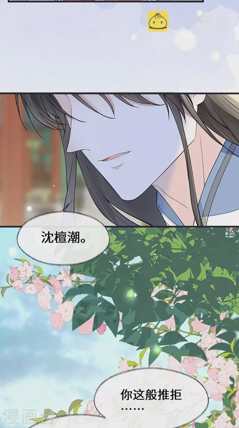 第141话 你不喜，朕便改 第11页