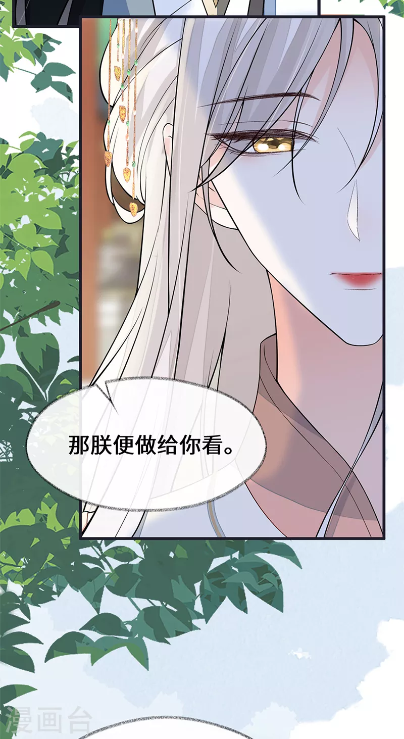 第141话 你不喜，朕便改 第21页