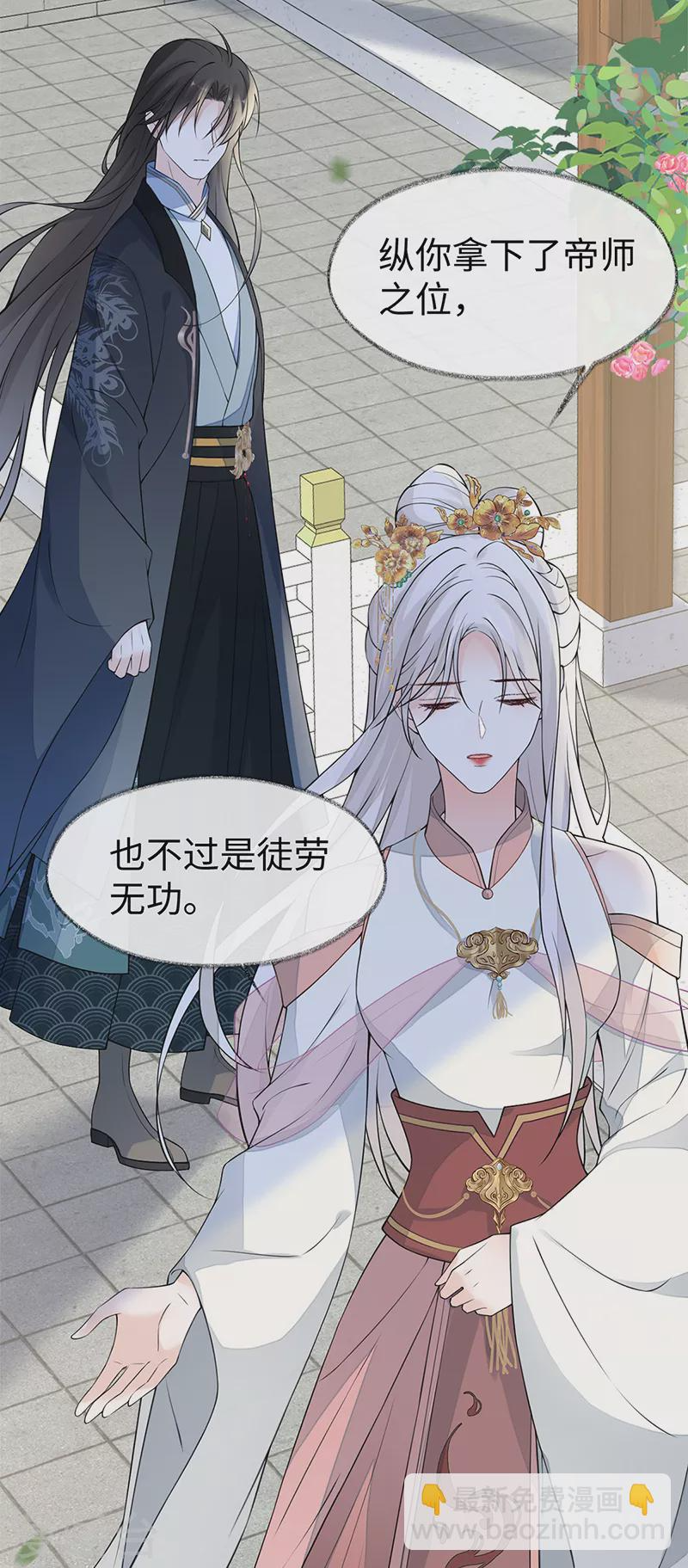 第141话 你不喜，朕便改 第24页