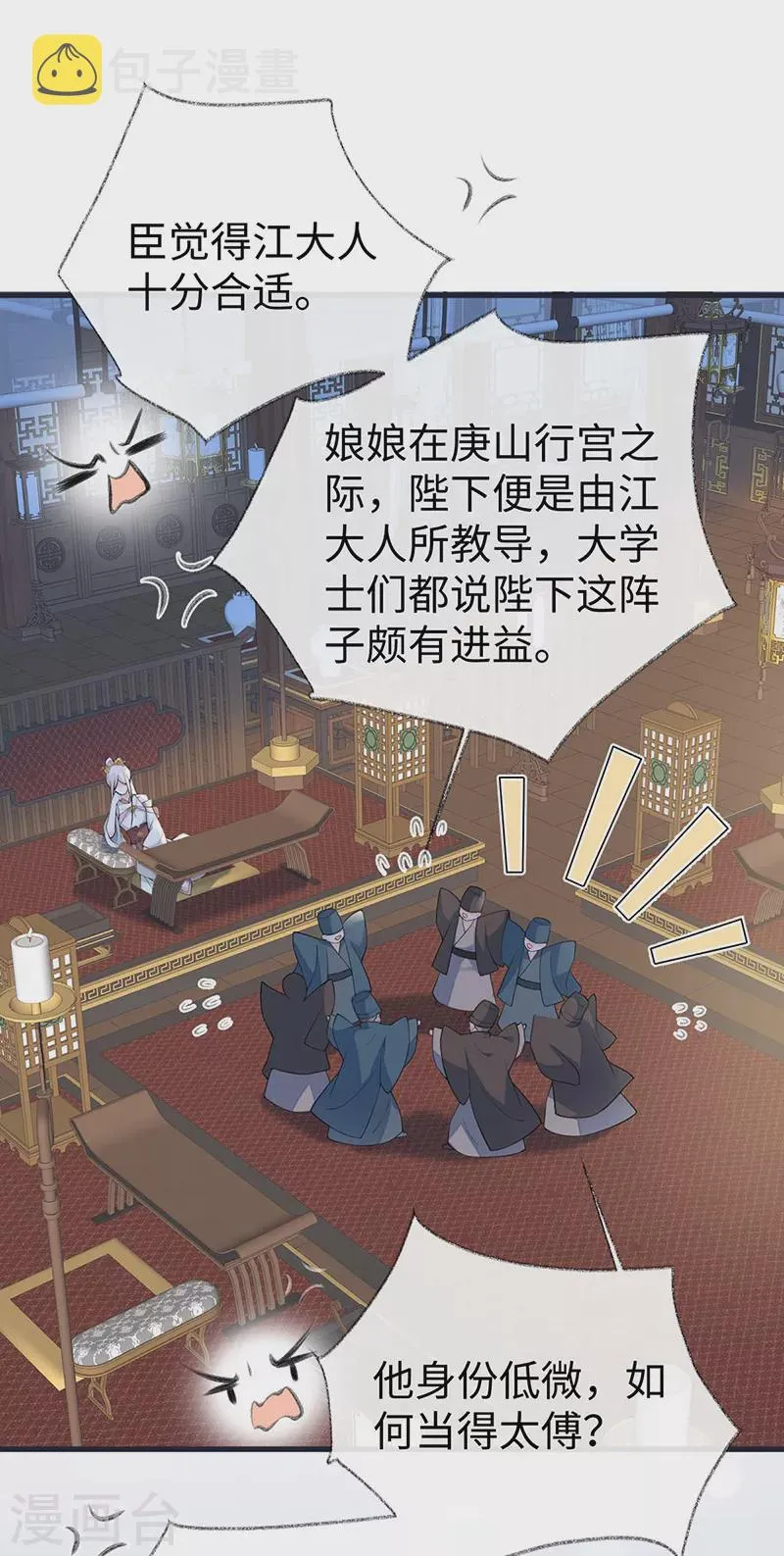 第141话 你不喜，朕便改 第31页