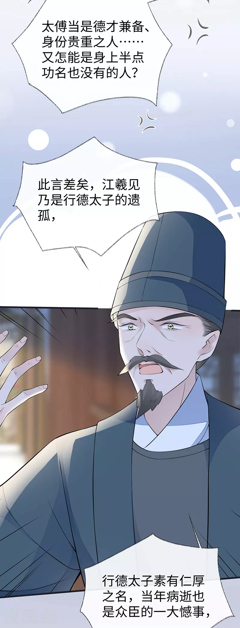 第141话 你不喜，朕便改 第32页