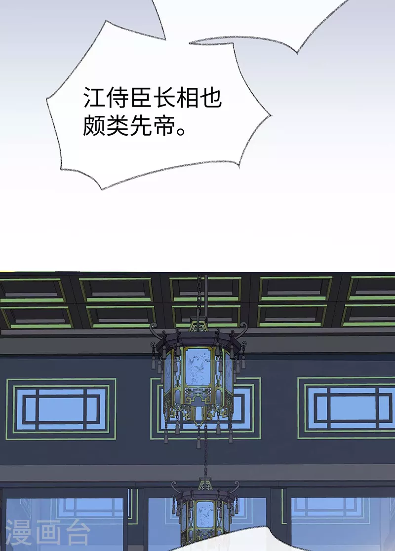第141话 你不喜，朕便改 第33页