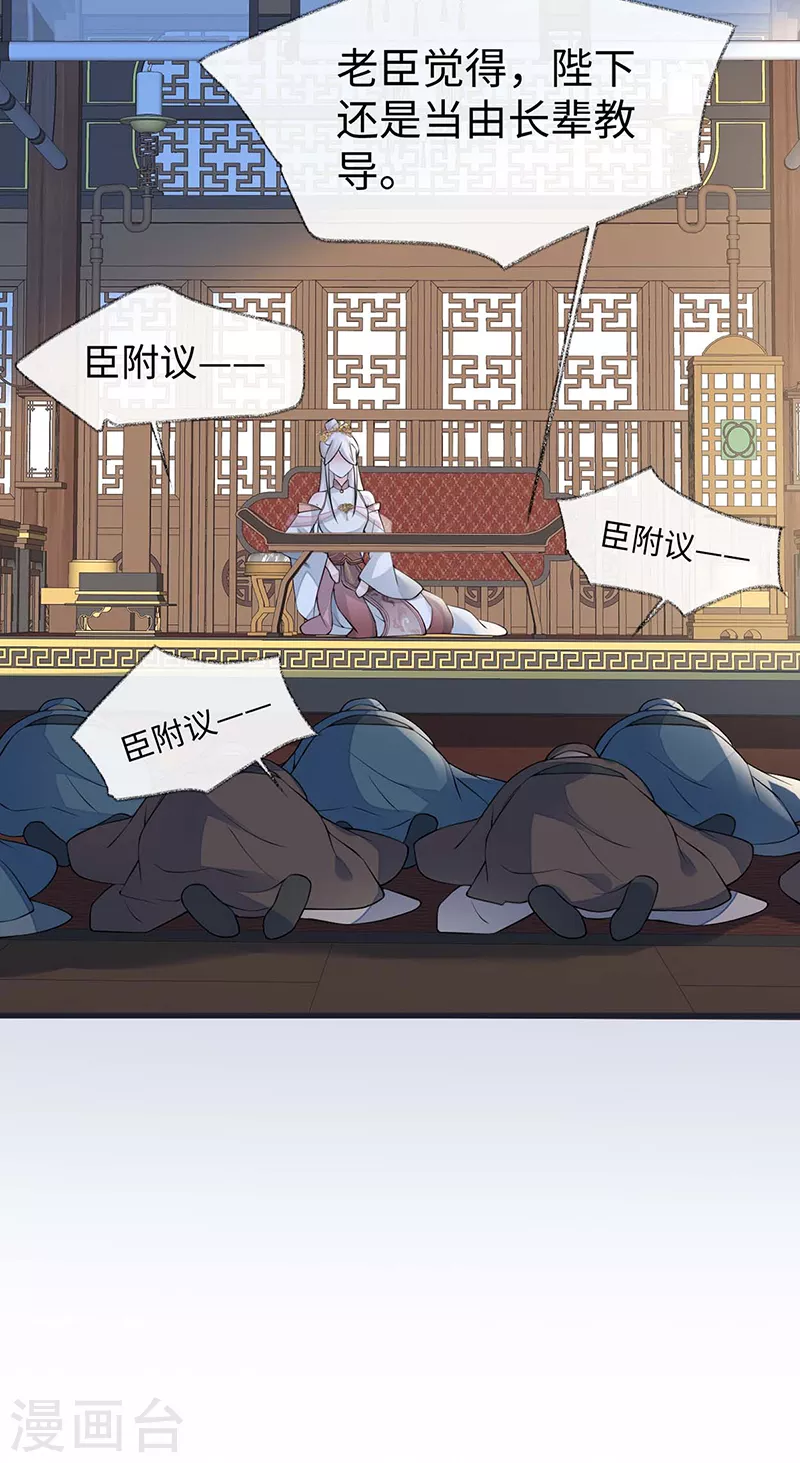 第141话 你不喜，朕便改 第34页