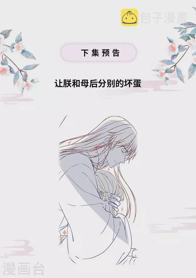 第141话 你不喜，朕便改 第35页