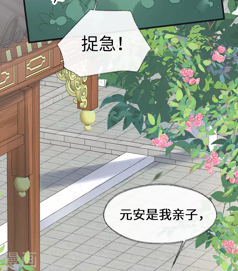 第140话 先帝追妻开始 第4页