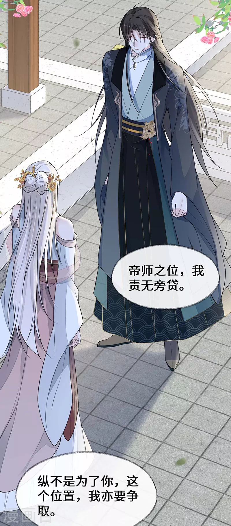 第140话 先帝追妻开始 第5页