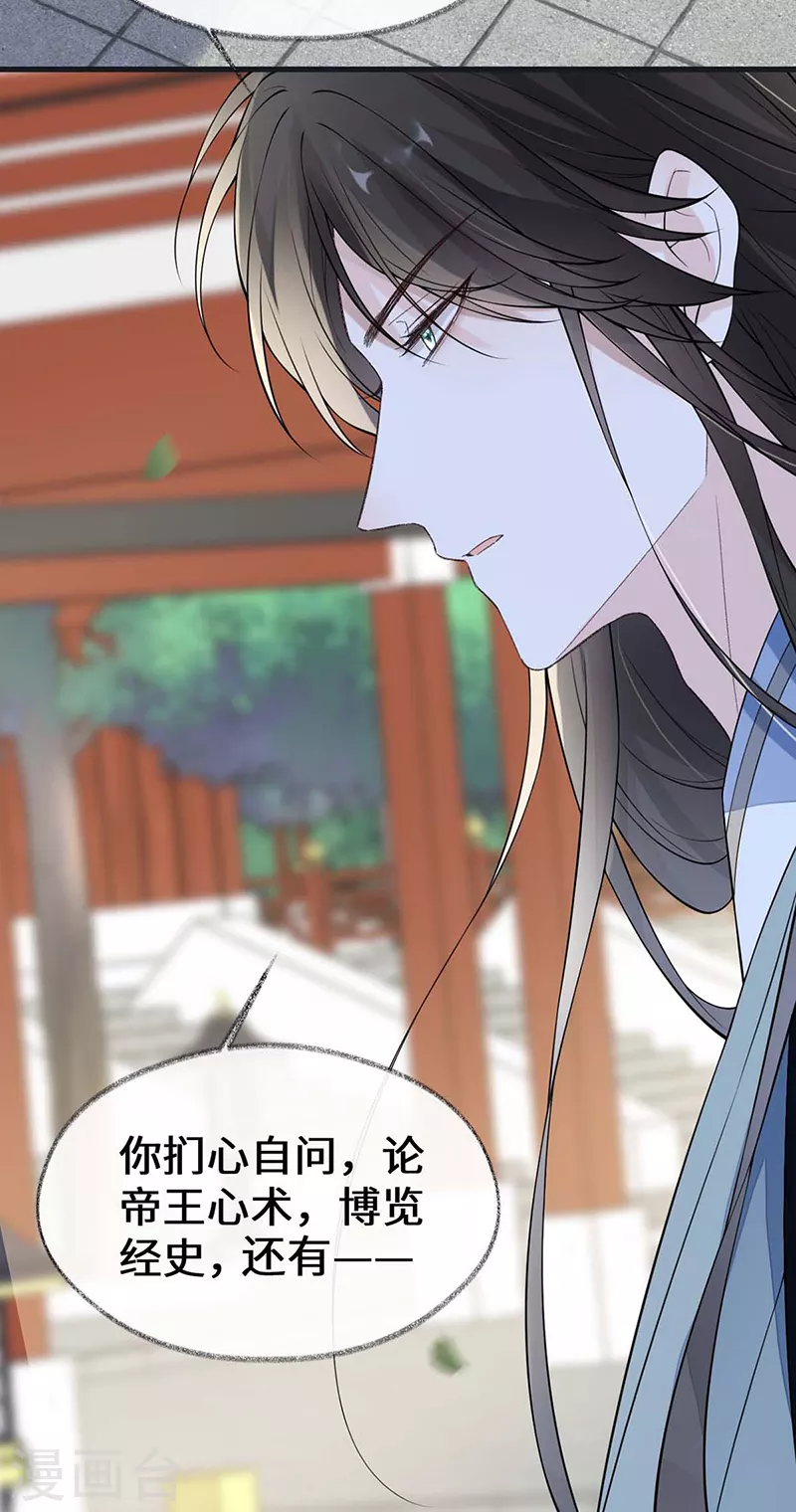 第140话 先帝追妻开始 第6页