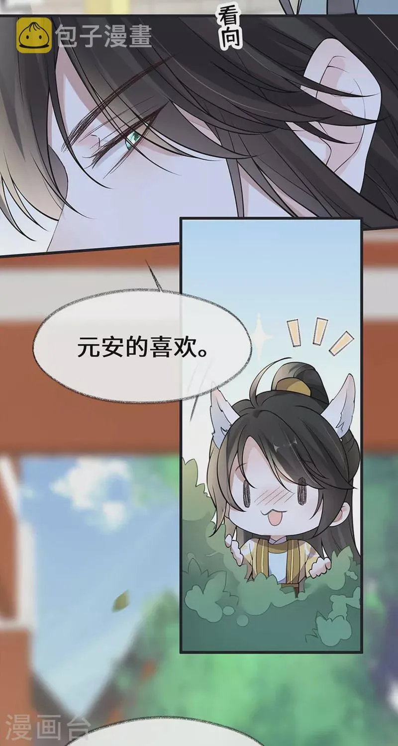 第140话 先帝追妻开始 第7页