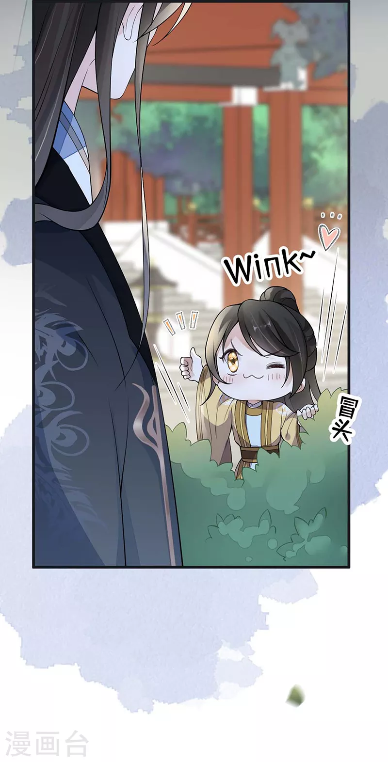 第140话 先帝追妻开始 第10页