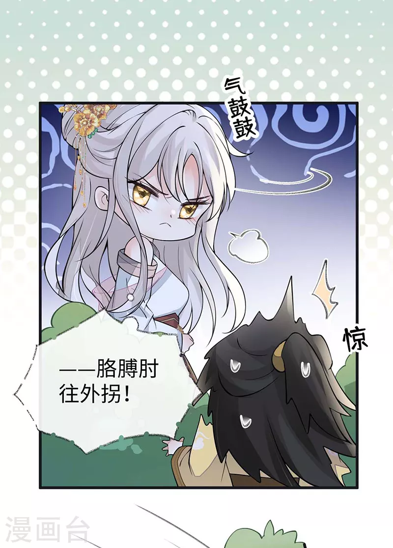 第140话 先帝追妻开始 第11页