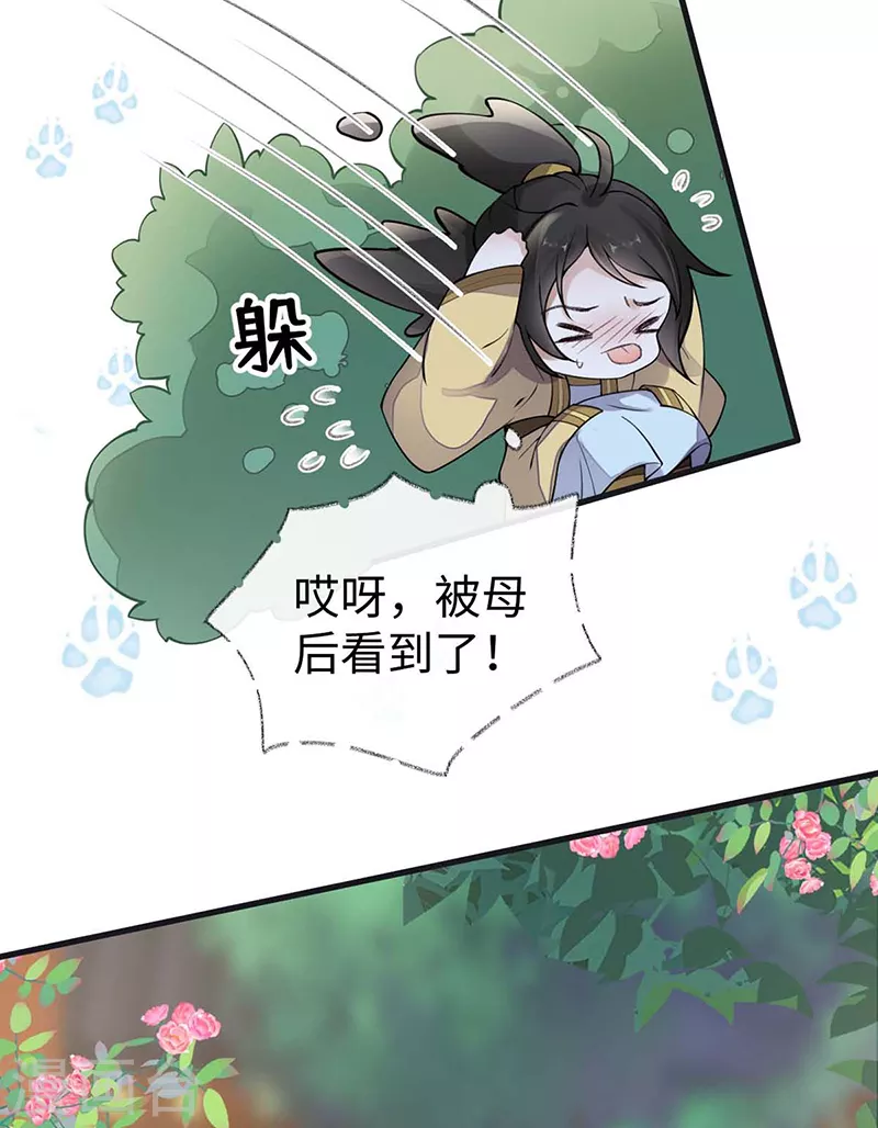 第140话 先帝追妻开始 第12页