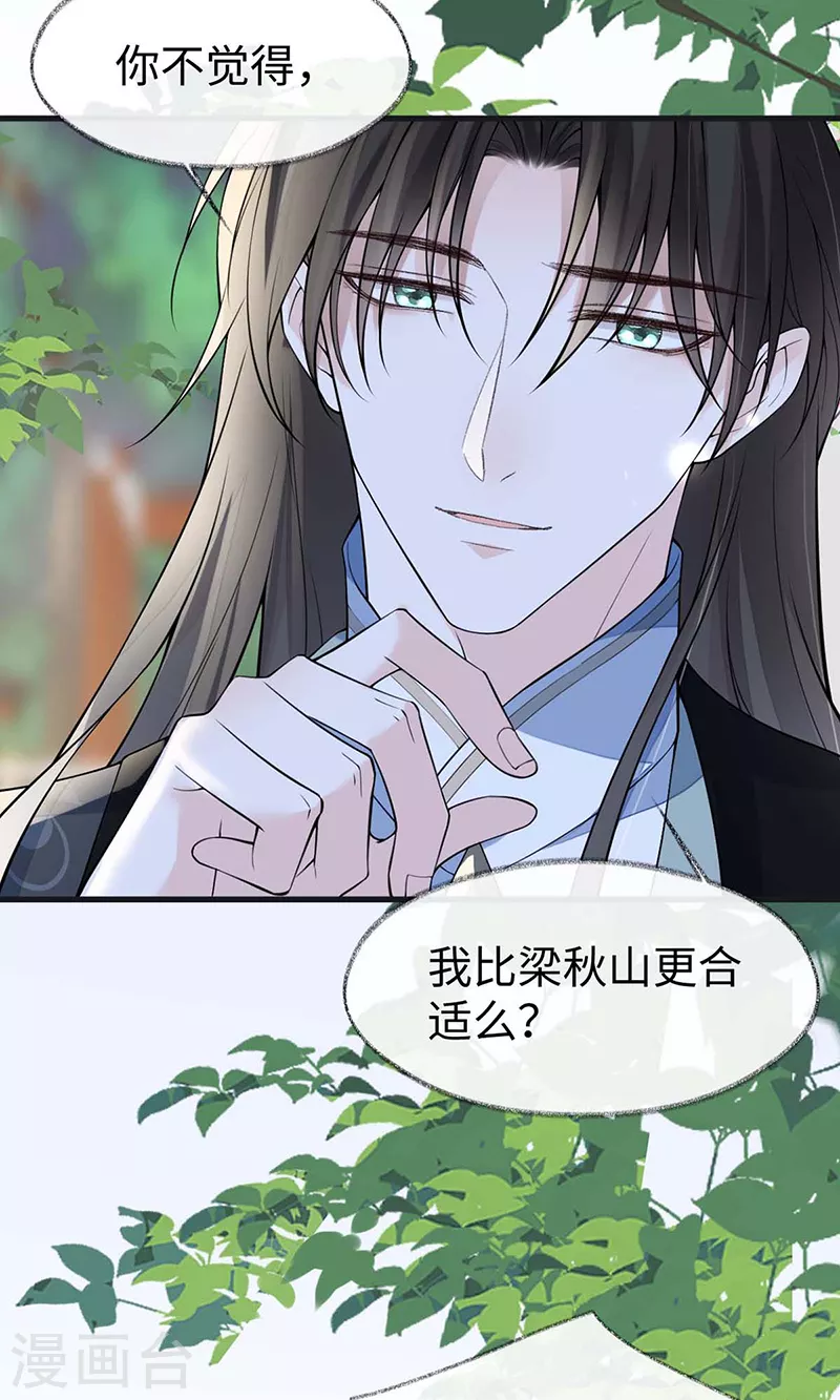 第140话 先帝追妻开始 第14页