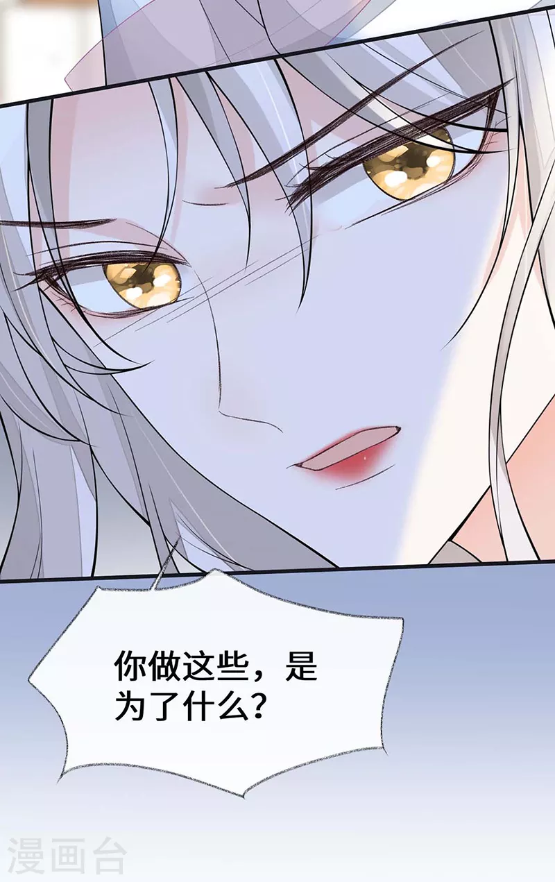 第140话 先帝追妻开始 第16页