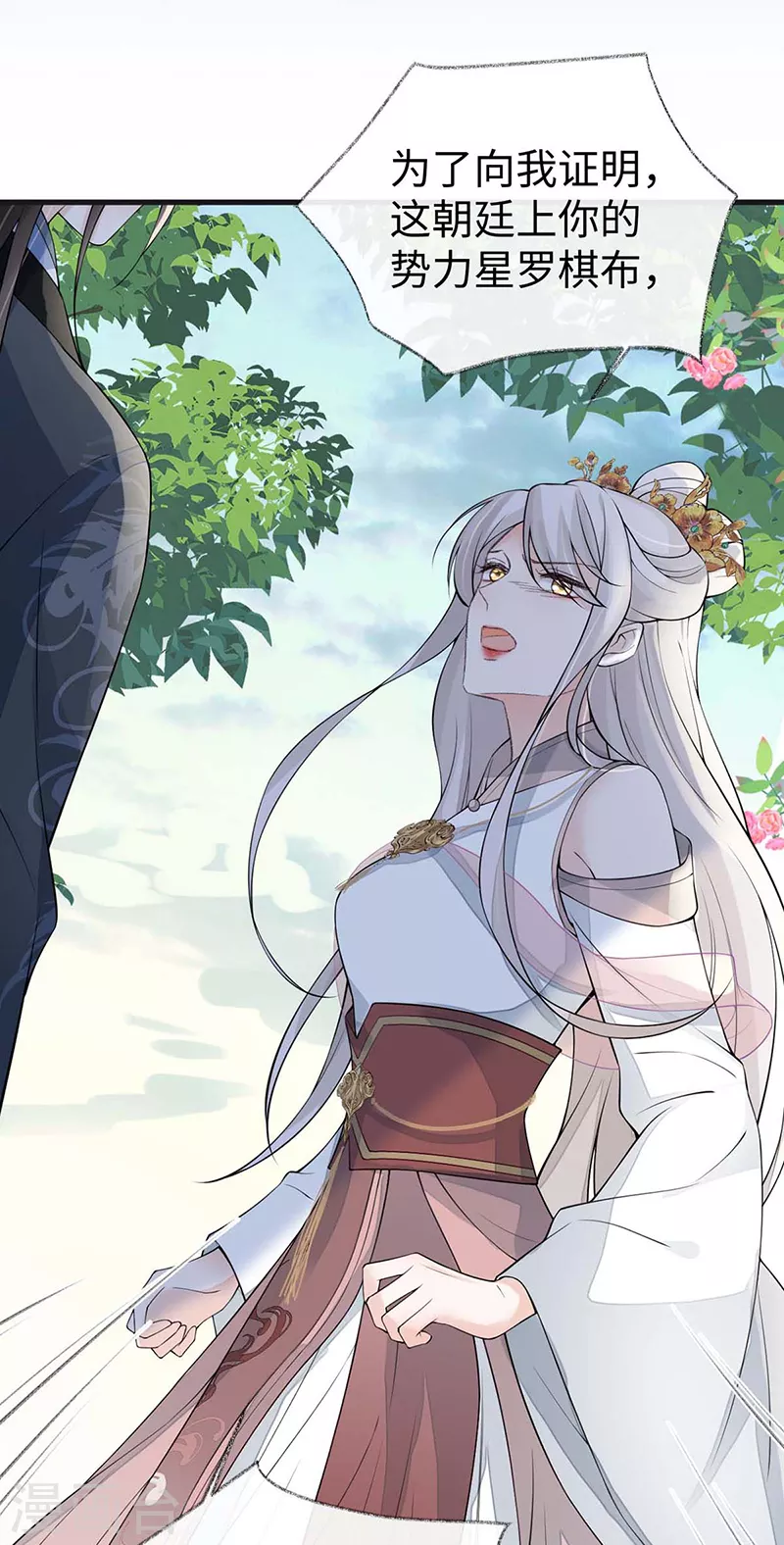 第140话 先帝追妻开始 第17页