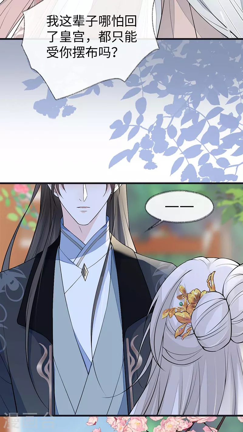 第140话 先帝追妻开始 第18页