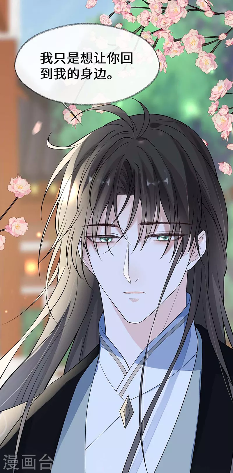 第140话 先帝追妻开始 第19页