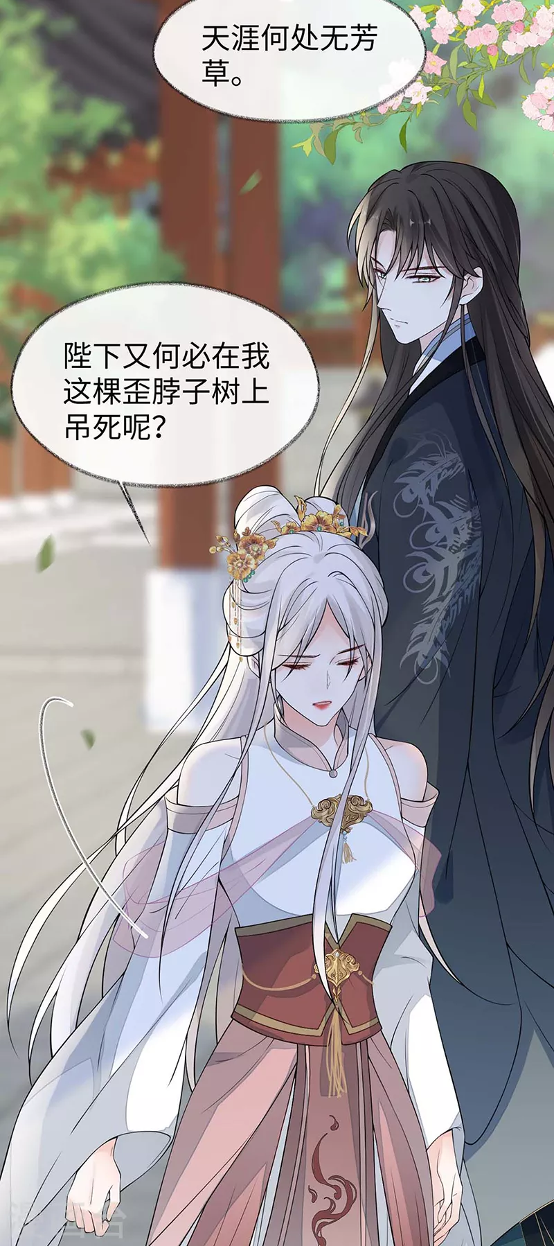 第140话 先帝追妻开始 第22页