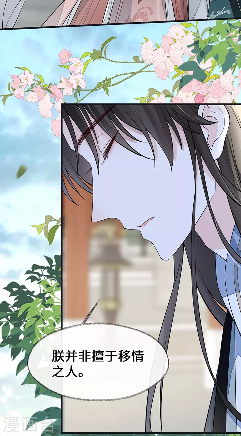 第140话 先帝追妻开始 第23页