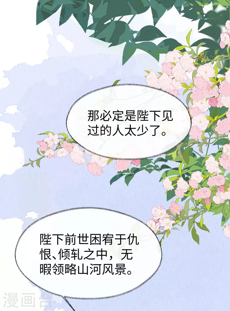 第140话 先帝追妻开始 第24页