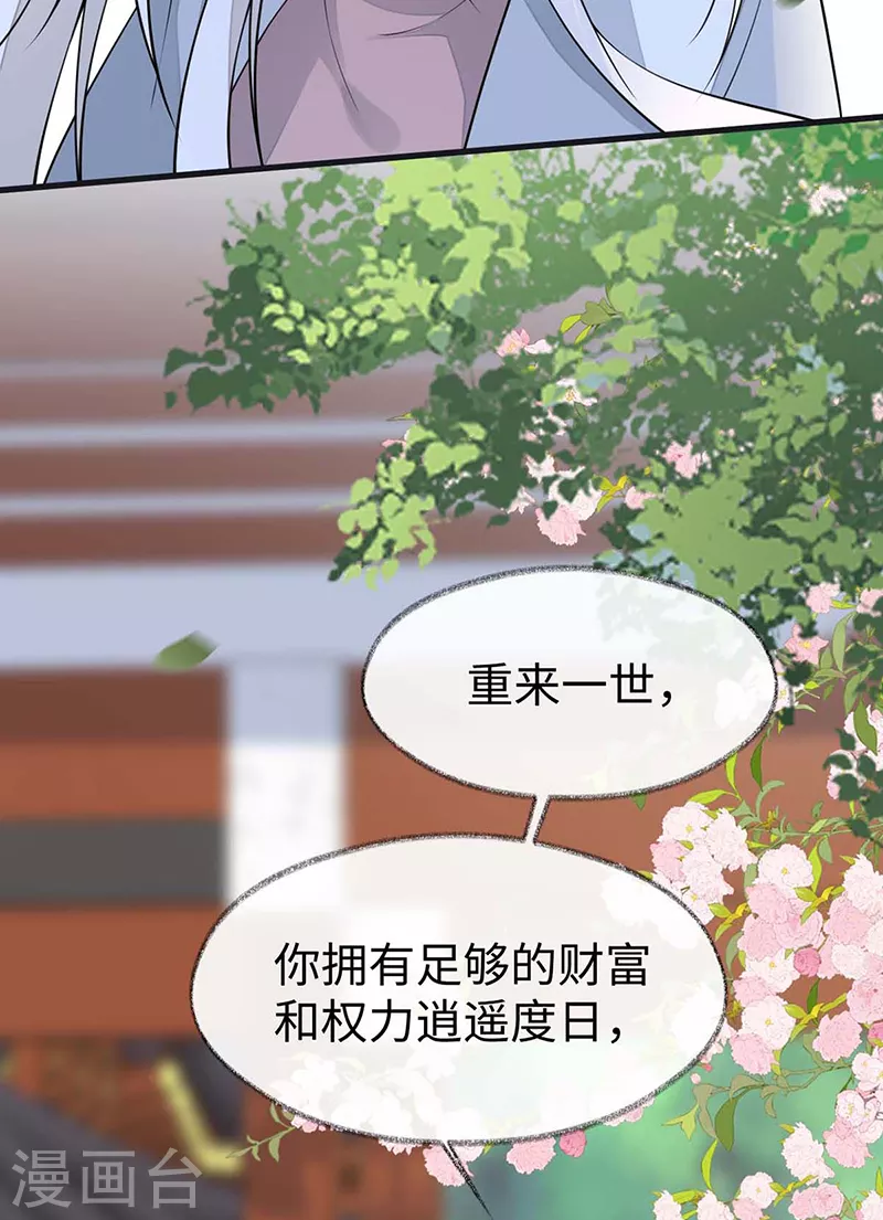 第140话 先帝追妻开始 第26页