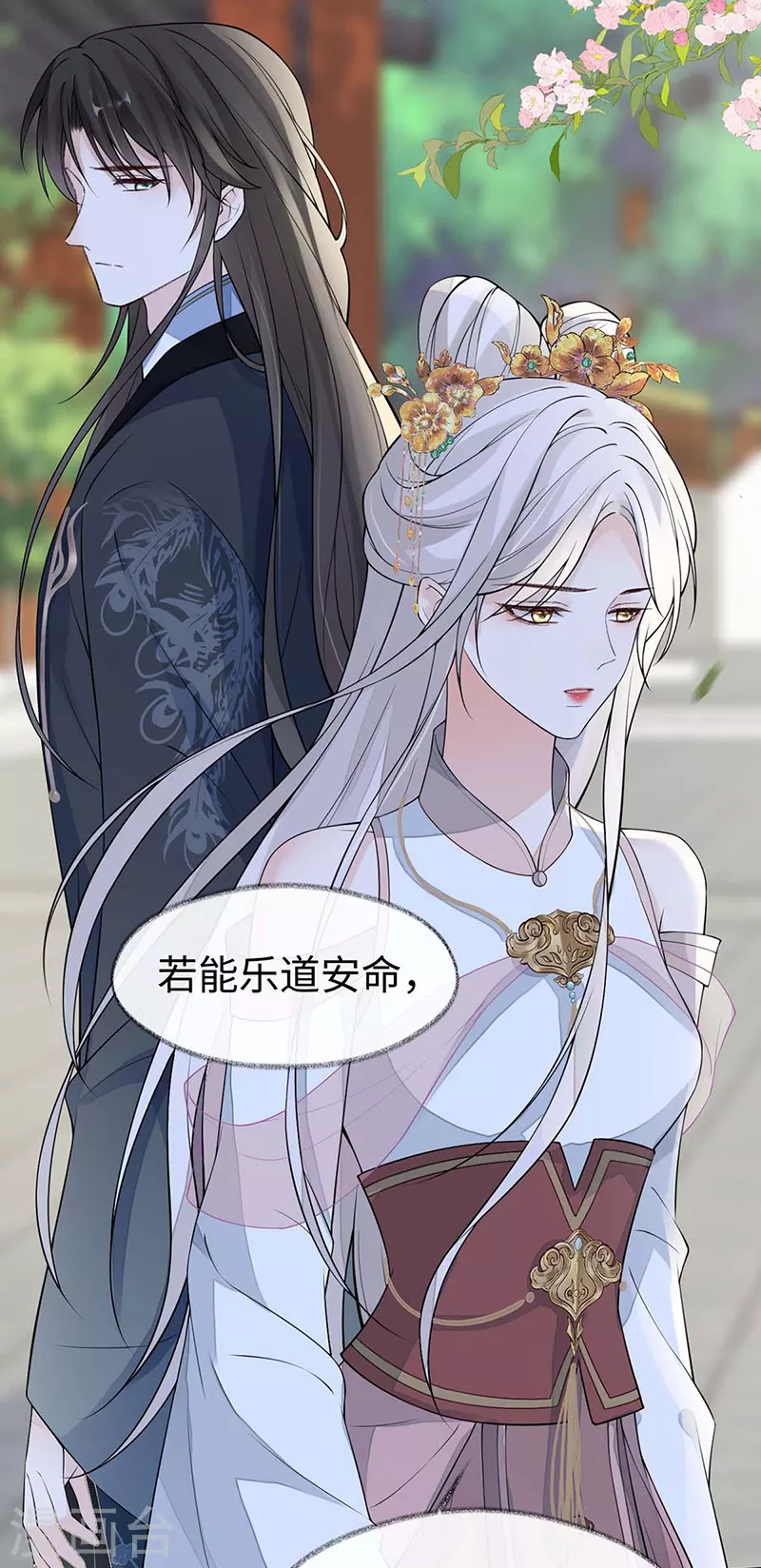 第140话 先帝追妻开始 第27页