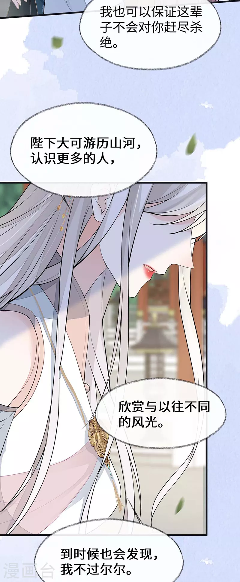 第140话 先帝追妻开始 第28页