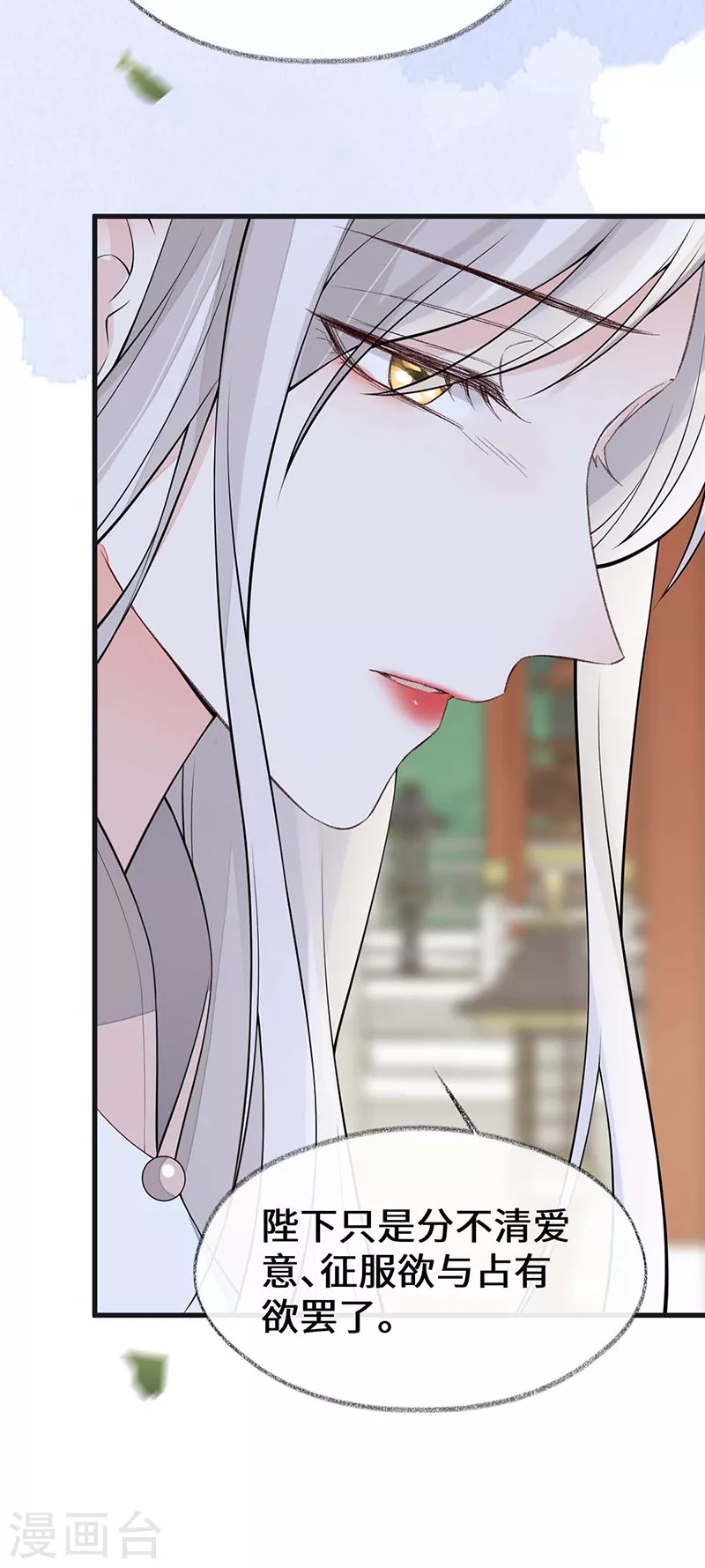 第140话 先帝追妻开始 第29页
