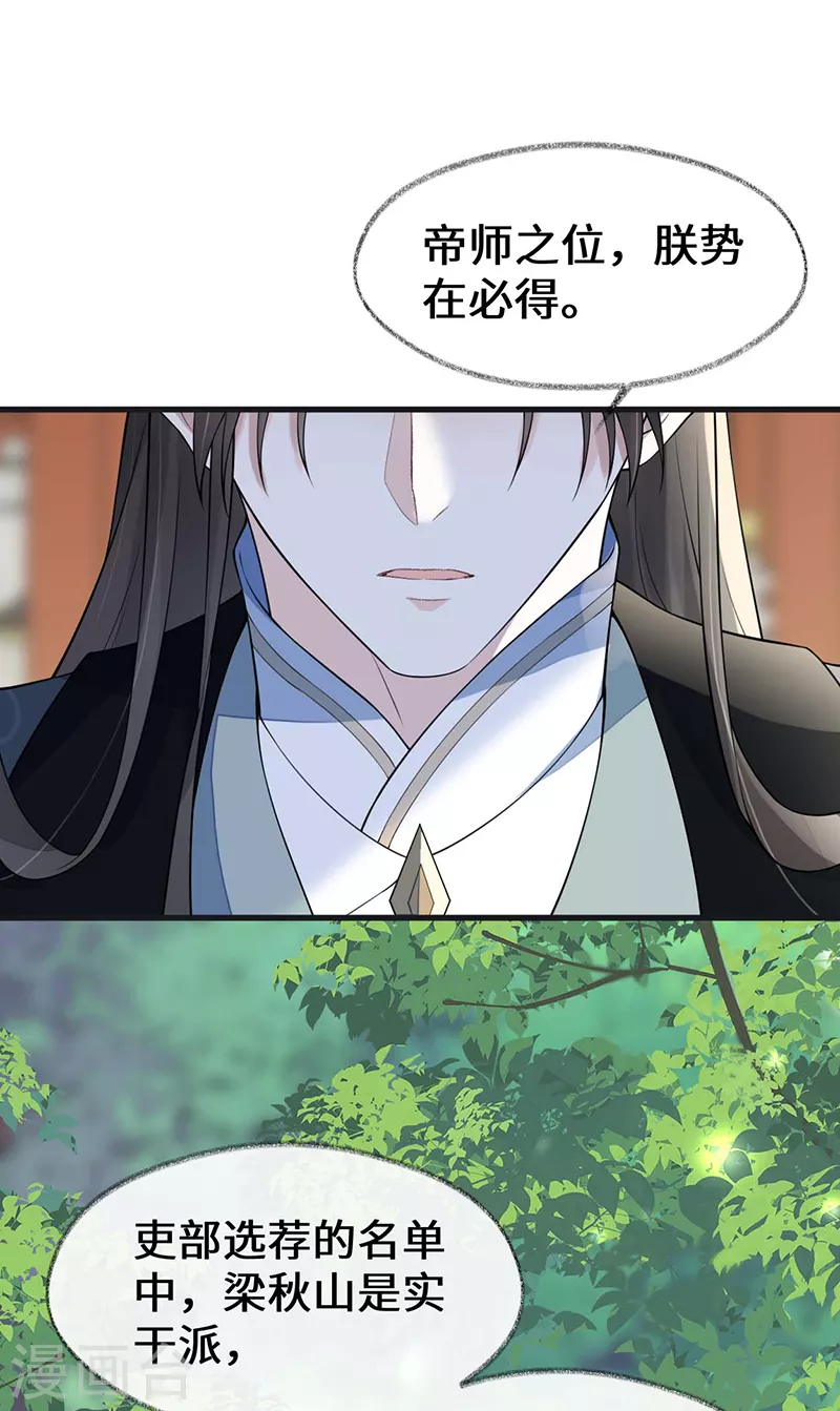 第140话 先帝追妻开始 第30页