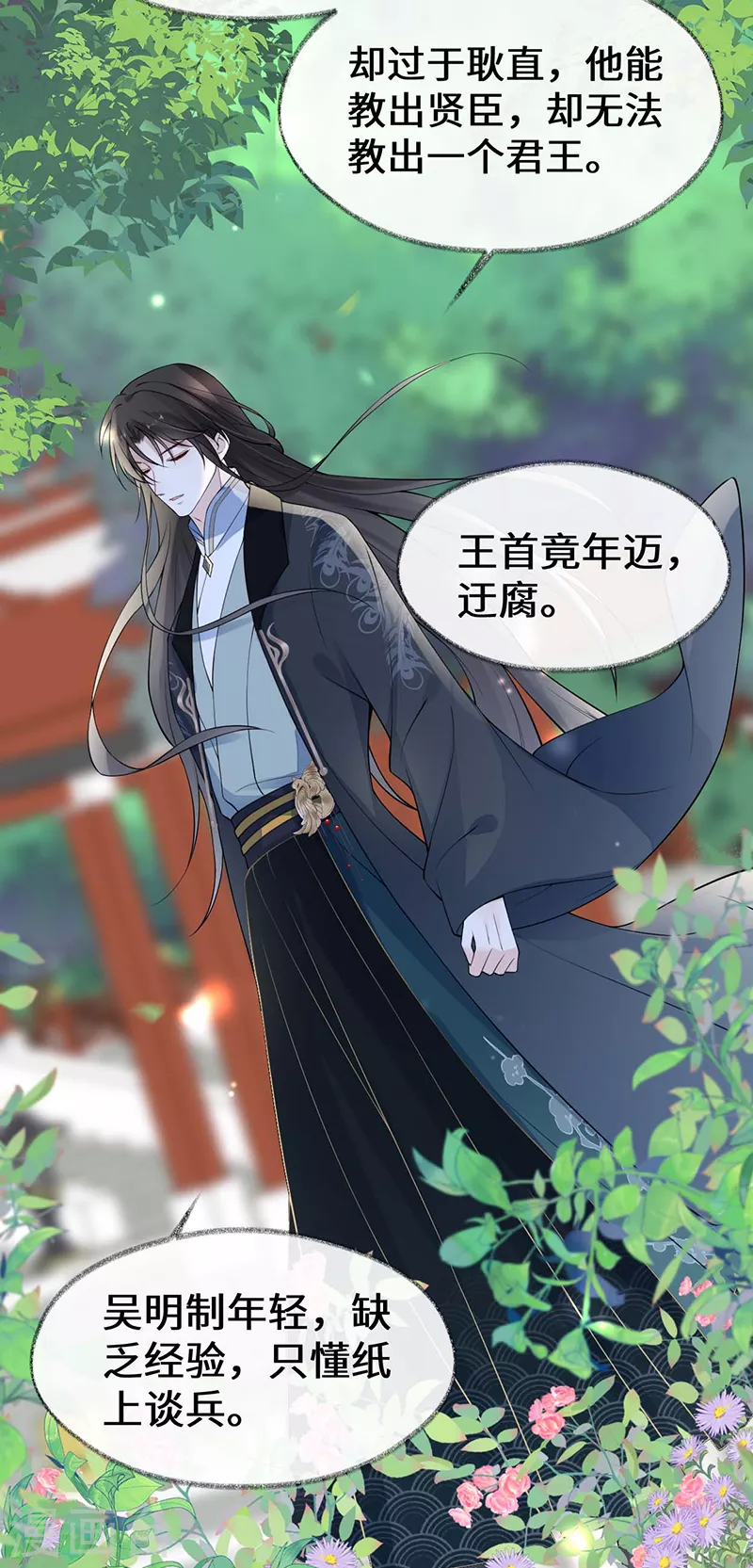 第140话 先帝追妻开始 第31页