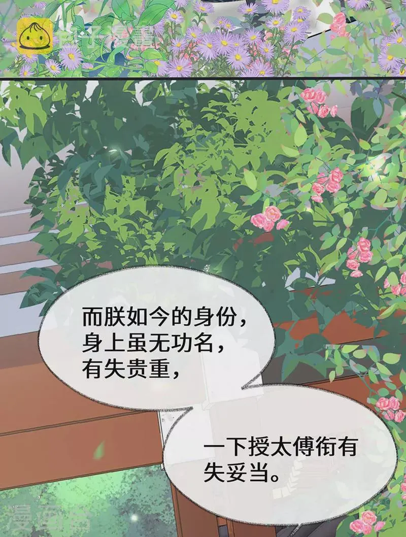 第140话 先帝追妻开始 第32页