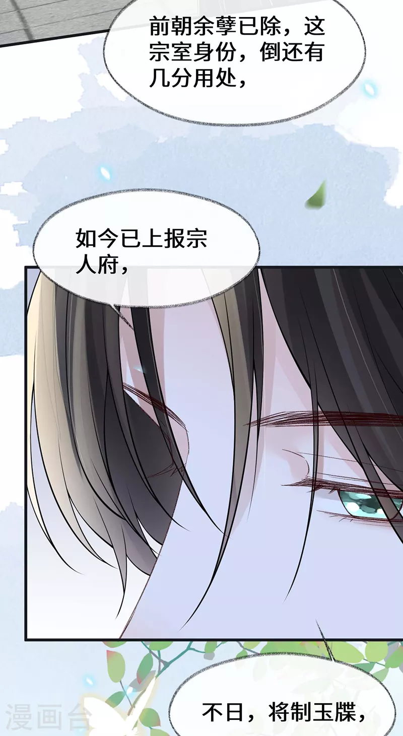 第140话 先帝追妻开始 第34页