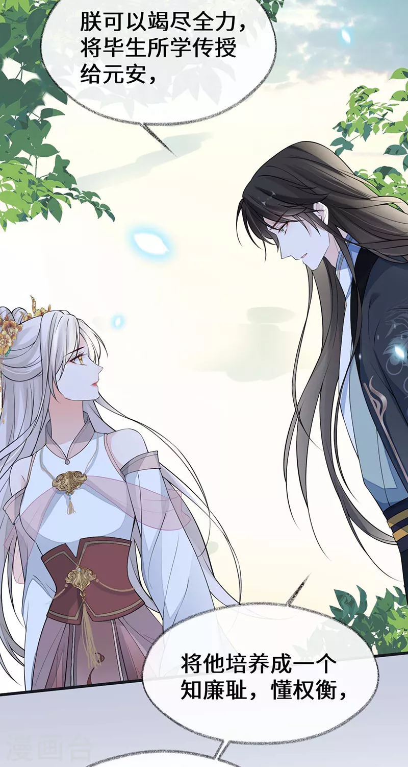 第140话 先帝追妻开始 第36页