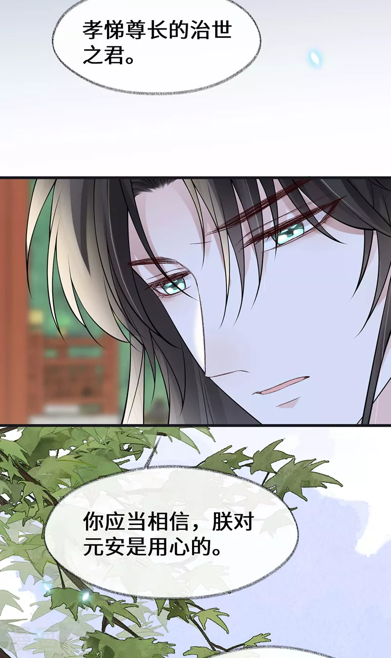 第140话 先帝追妻开始 第37页