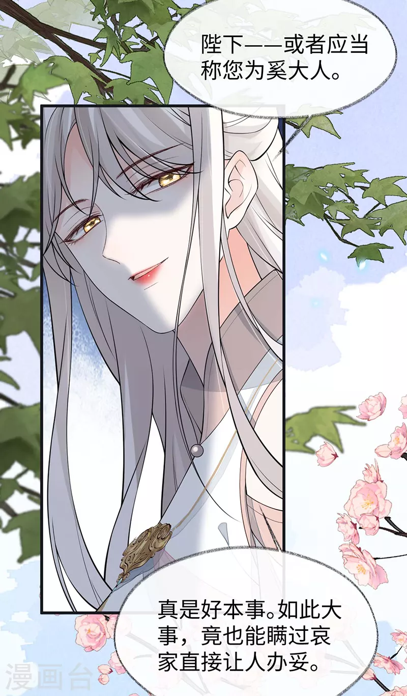 第140话 先帝追妻开始 第38页