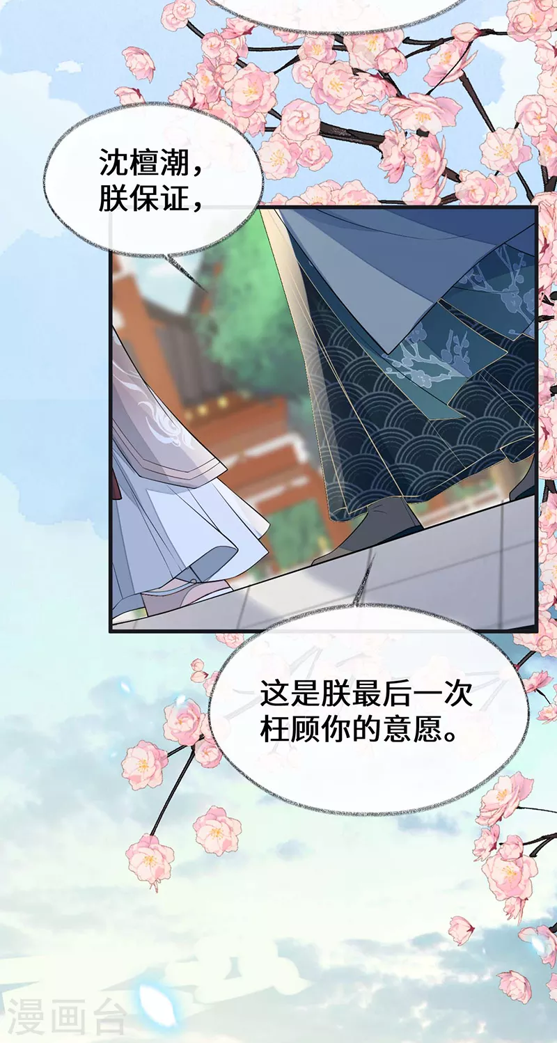 第140话 先帝追妻开始 第39页