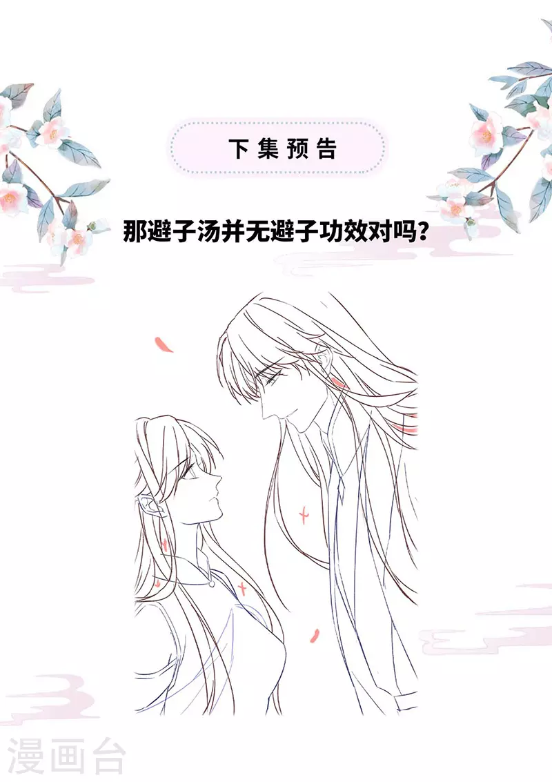 第140话 先帝追妻开始 第42页
