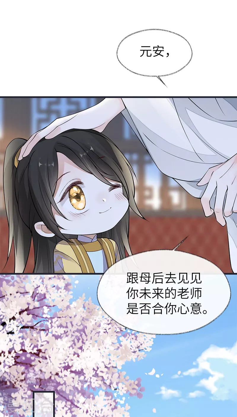 第139话 先帝杀回来了 第3页