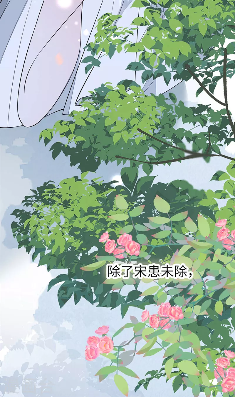 第139话 先帝杀回来了 第8页