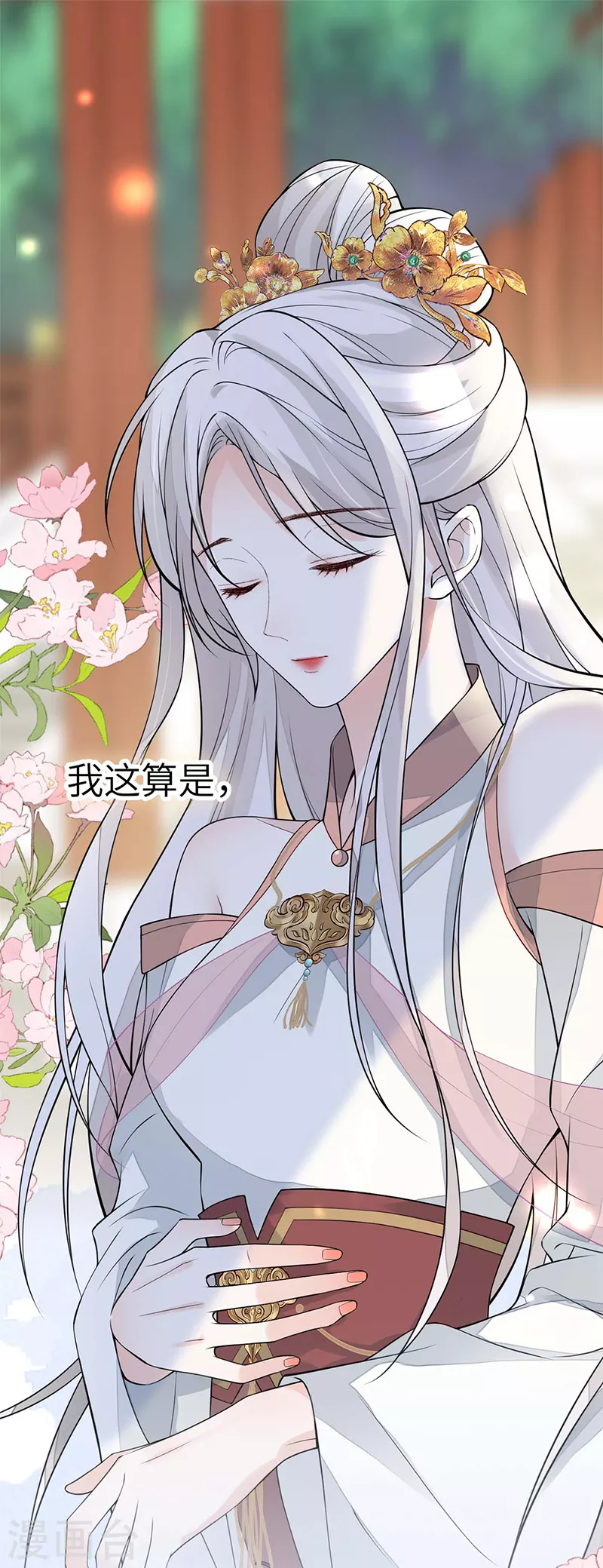 第139话 先帝杀回来了 第13页
