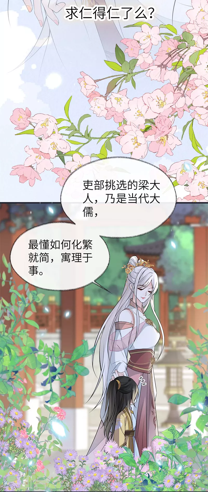 第139话 先帝杀回来了 第14页