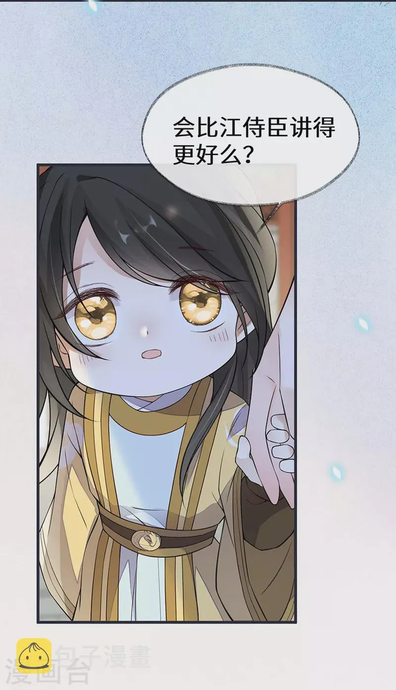 第139话 先帝杀回来了 第15页