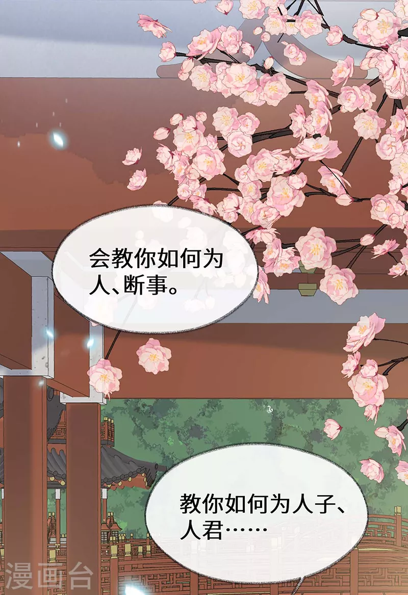 第139话 先帝杀回来了 第17页