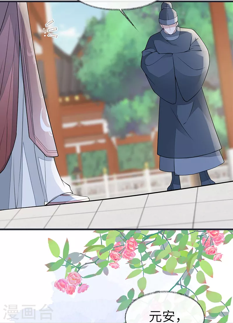 第139话 先帝杀回来了 第20页
